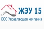 Информация для жителей МКД, обслуживаемых ООО УК «ЖЭУ-15» Информация для жителей МКД, обслуживаемых ООО УК «ЖЭУ-15»