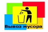 УК (ЖСК) заключены новые договоры на вывоз ТБО УК (ЖСК) заключены новые договоры на вывоз ТБО