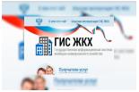 Информация для пользователей ГИС ЖКХ Информация для пользователей ГИС ЖКХ