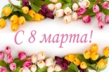 Уважаемые женщины! Уважаемые женщины!