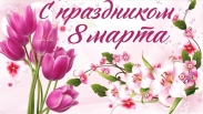 Уважаемые женщины! Уважаемые женщины!