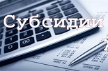 Напоминаем о субсидиях на оплату ЖКУ Напоминаем о субсидиях на оплату ЖКУ