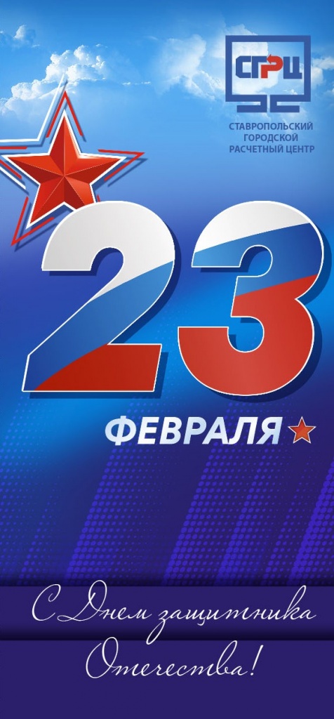 _согл_23_февраля_финал.jpg
